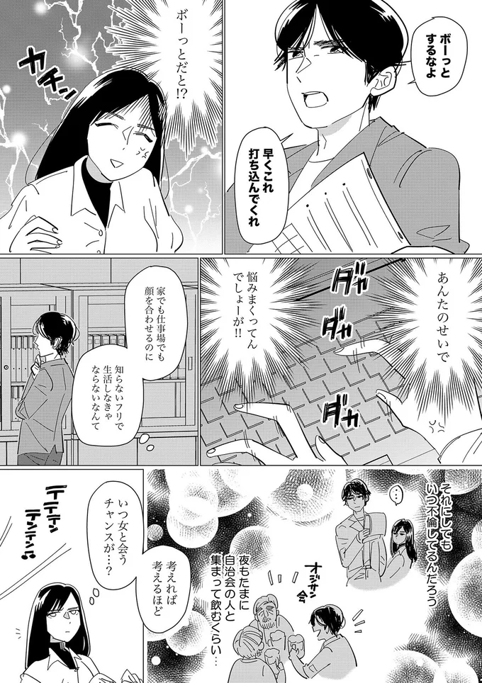 あんたのせいで