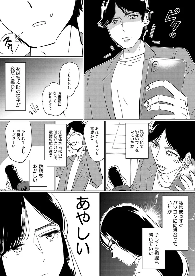 敬語もおかしい