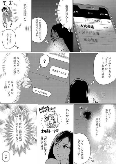 私の勘違い？