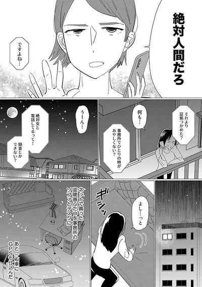 証拠つかめた？
