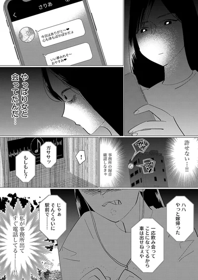 許せない…！！