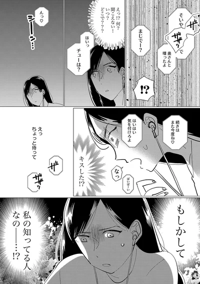 キスした！？