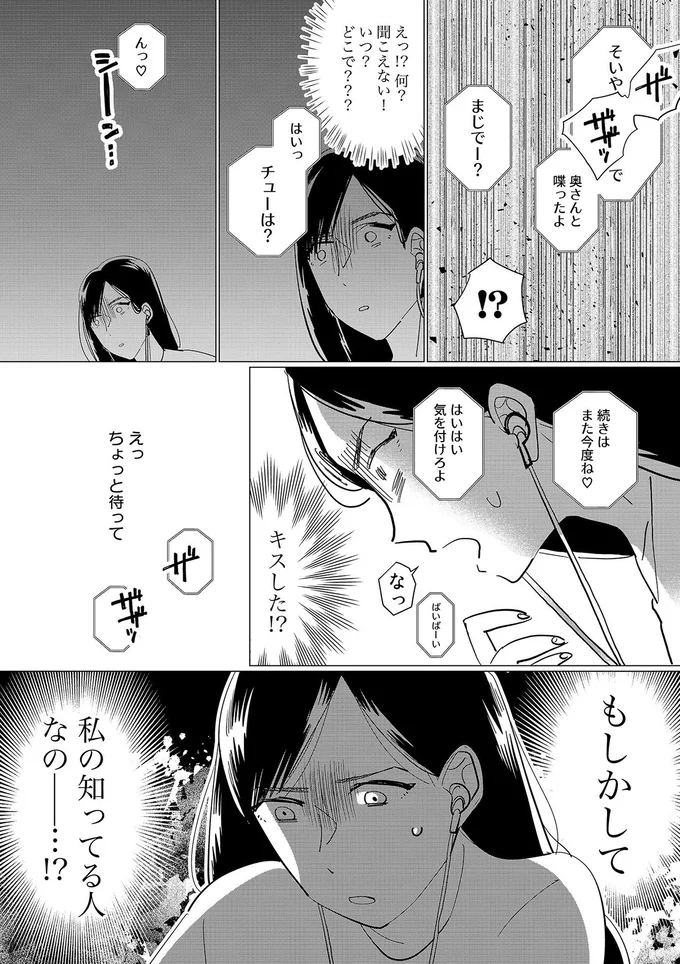 キスした！？