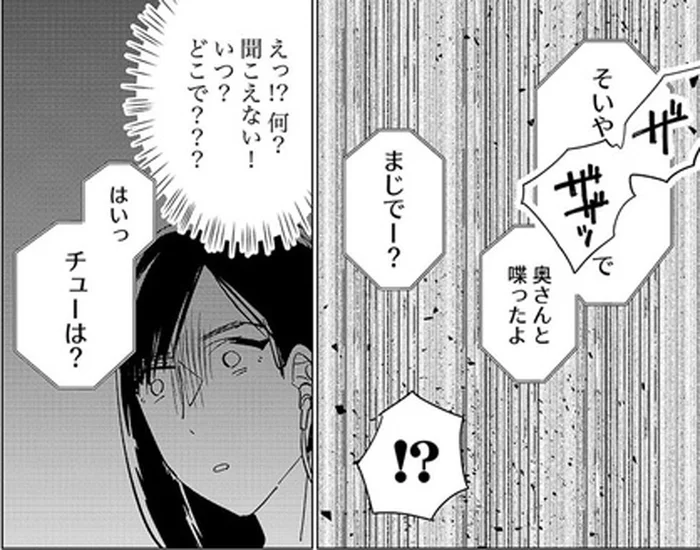 相手は私の知ってる人？不倫中の会話から聞こえてきた「奥さんと喋ったよ」／夫の不倫現場はPTA（6）