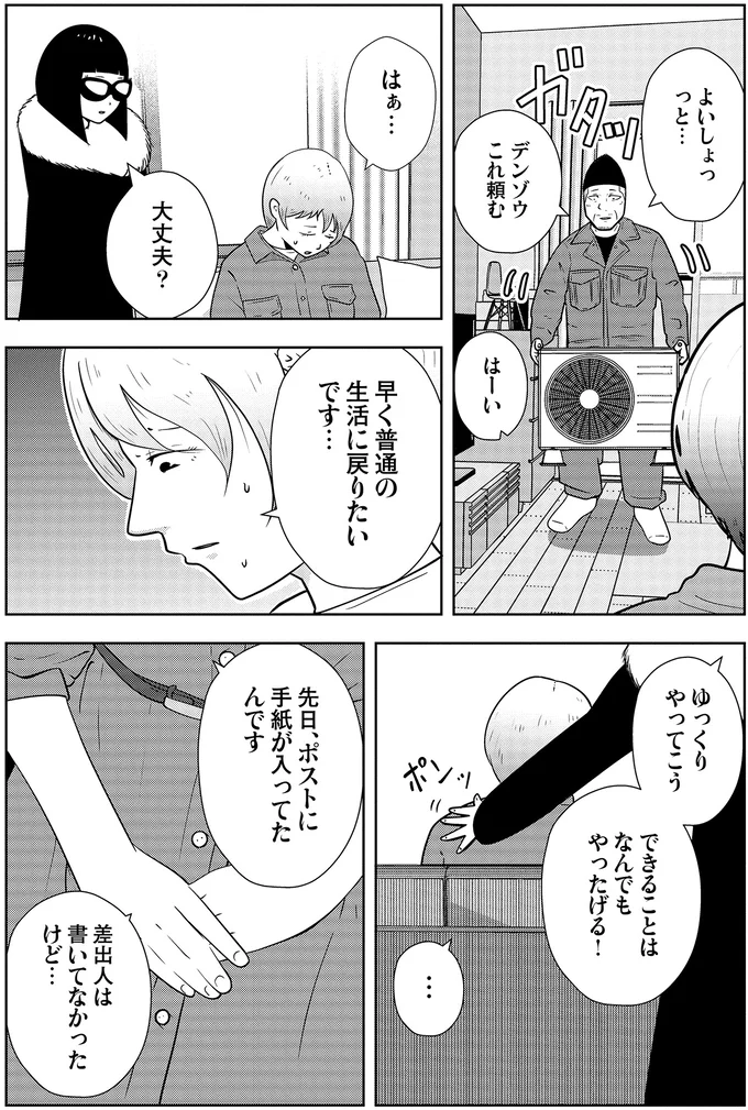 『夜逃げ屋日記3』より