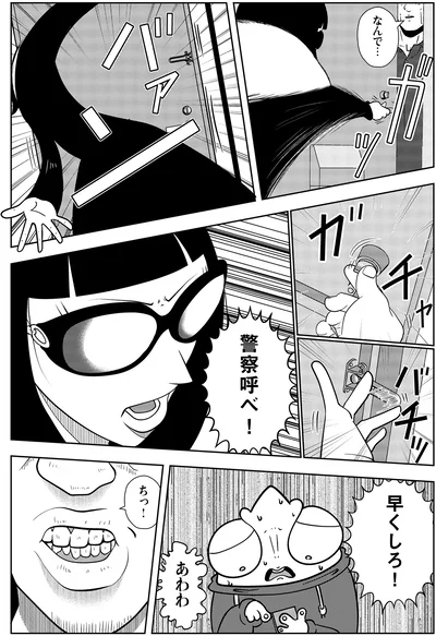 『夜逃げ屋日記3』より