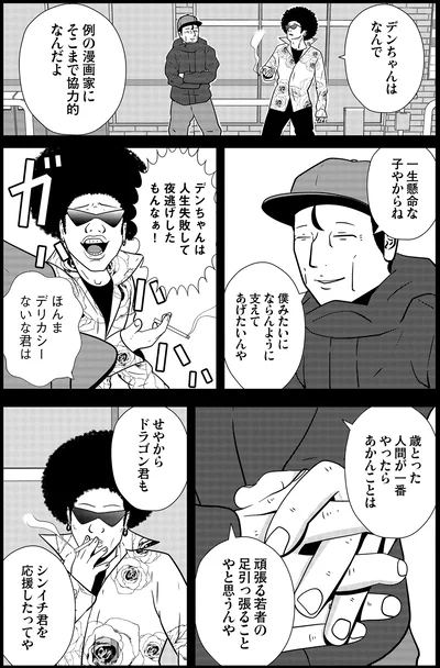 『夜逃げ屋日記3』より