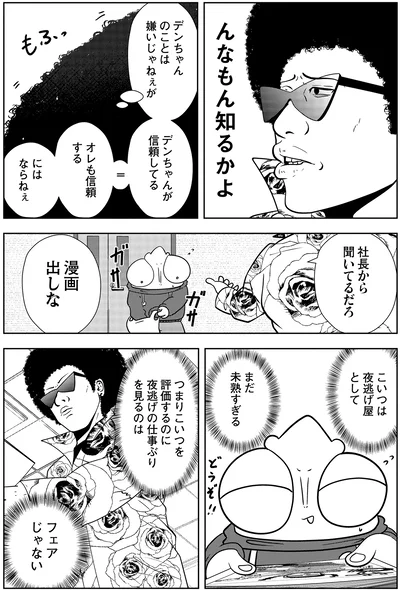 『夜逃げ屋日記3』より