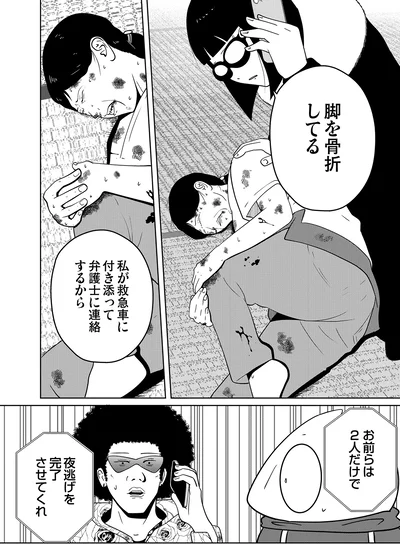 『夜逃げ屋日記3』より