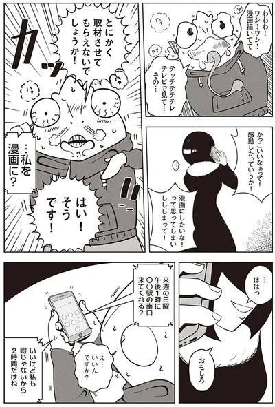  『夜逃げ屋日記』第1巻より