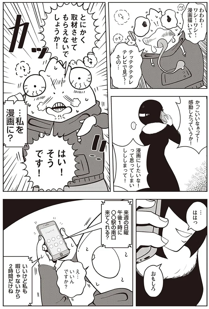   『夜逃げ屋日記』第1巻より