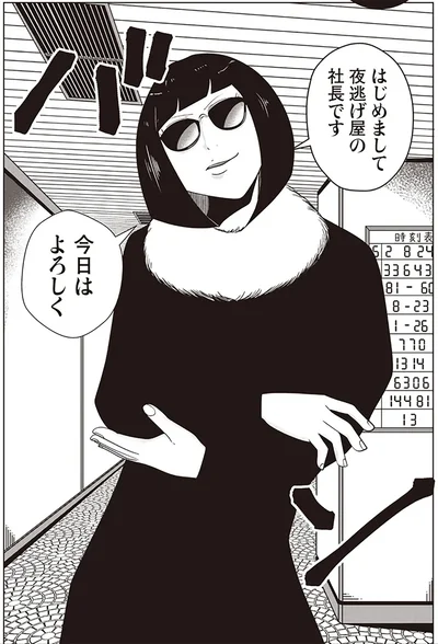   『夜逃げ屋日記』第1巻より