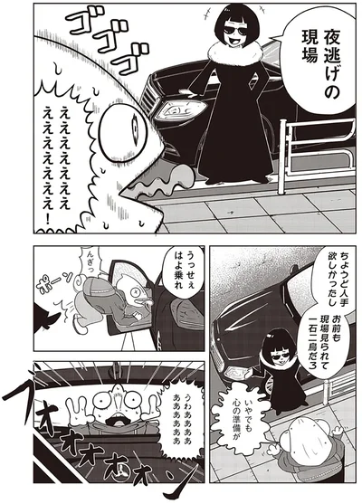   『夜逃げ屋日記』第1巻より
