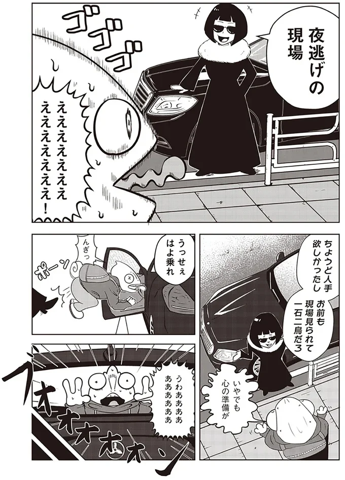   『夜逃げ屋日記』第1巻より