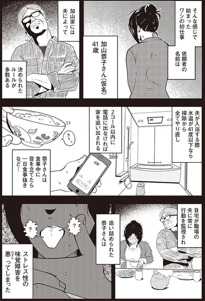   『夜逃げ屋日記』第1巻より