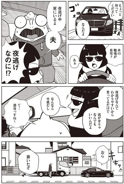   『夜逃げ屋日記』第1巻より