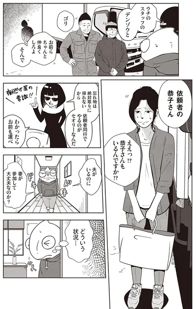   『夜逃げ屋日記』第1巻より