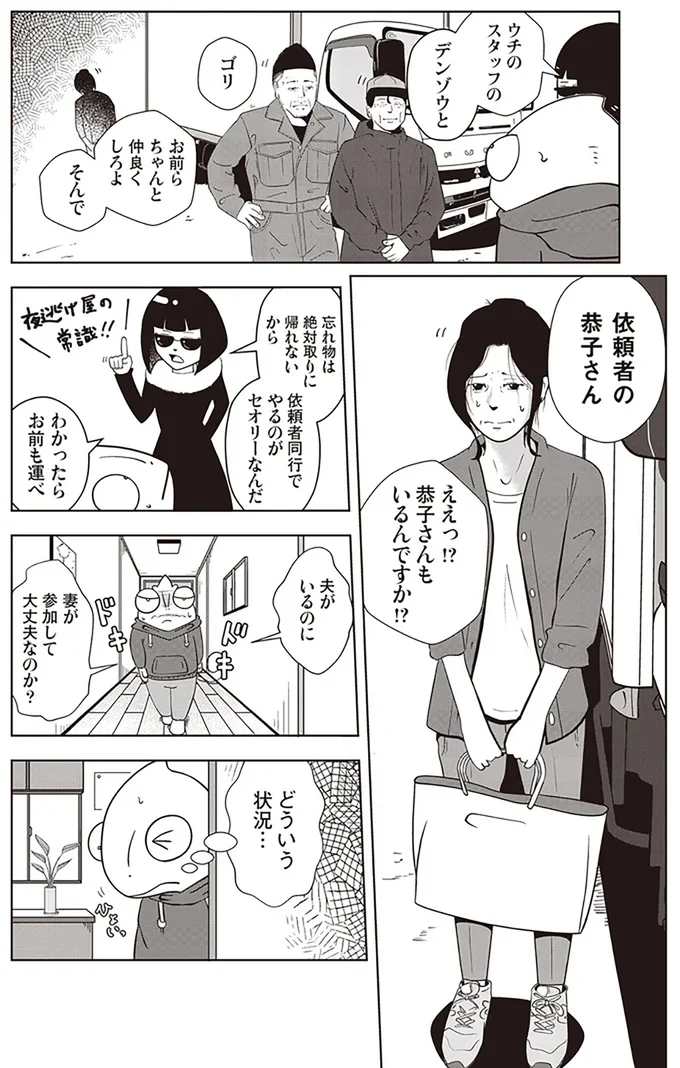   『夜逃げ屋日記』第1巻より