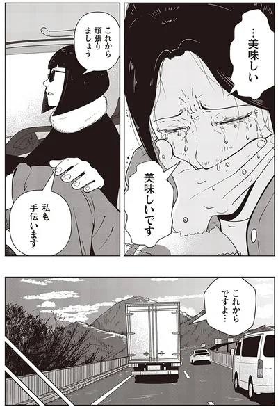   『夜逃げ屋日記』第1巻より