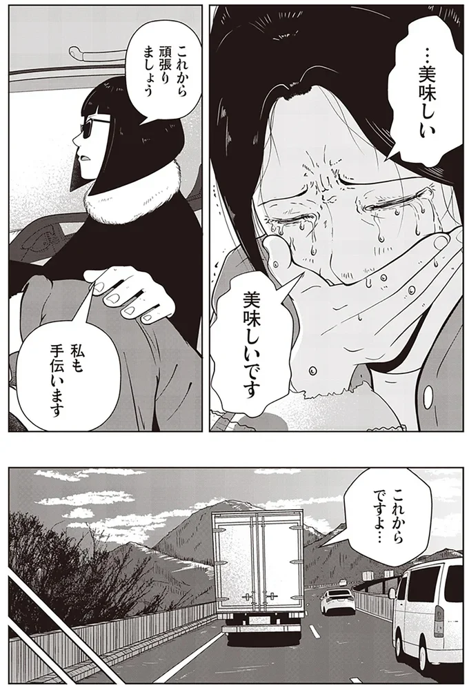   『夜逃げ屋日記』第1巻より