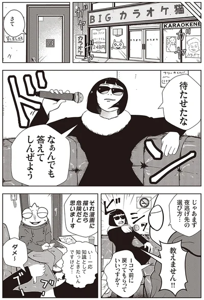   『夜逃げ屋日記』第1巻より