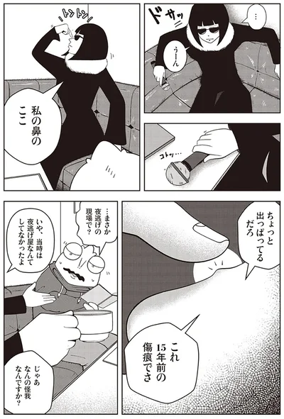   『夜逃げ屋日記』第1巻より