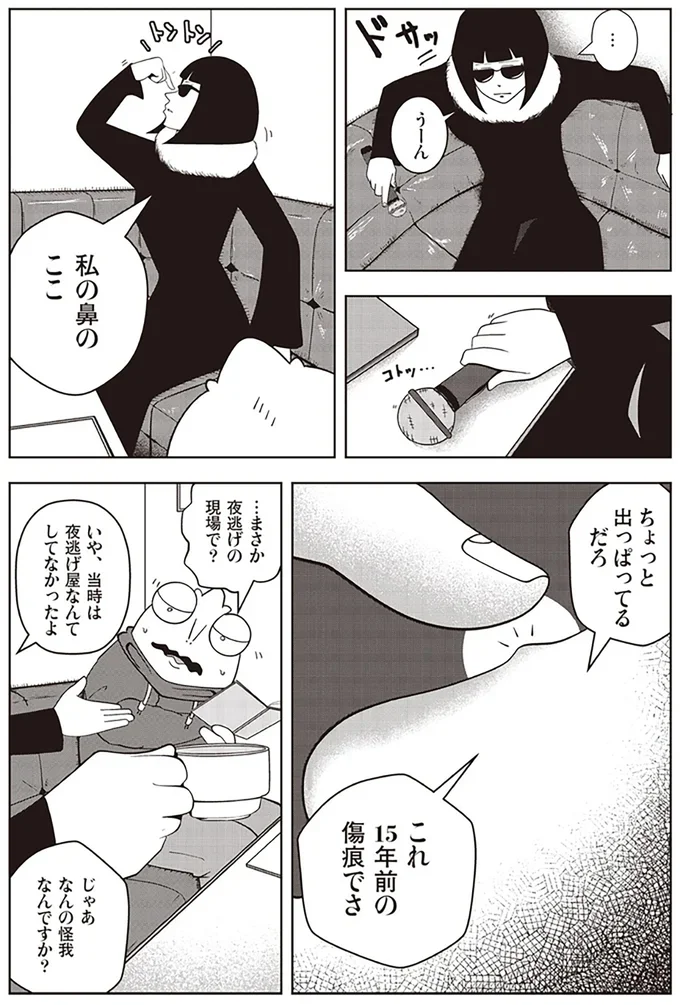   『夜逃げ屋日記』第1巻より