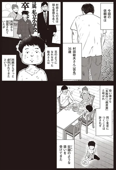   『夜逃げ屋日記』第1巻より