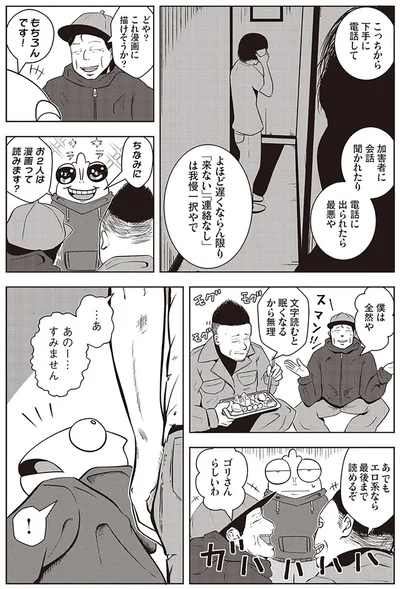   『夜逃げ屋日記』第1巻より