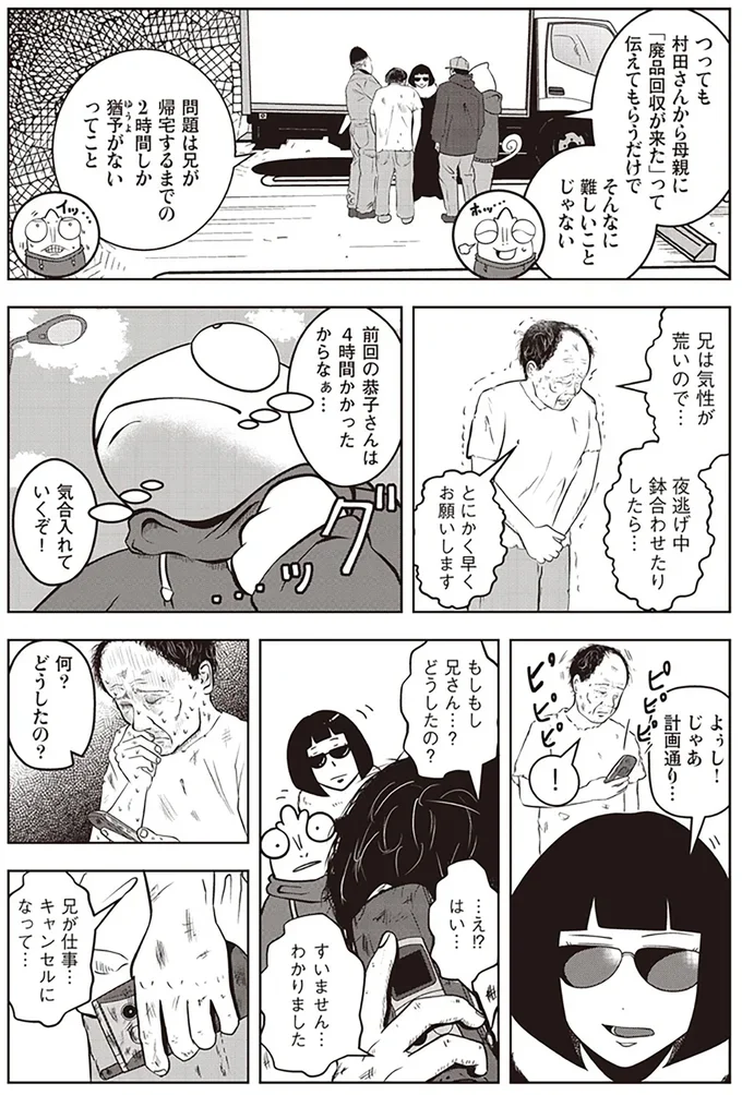   『夜逃げ屋日記』第1巻より