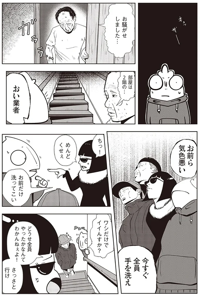   『夜逃げ屋日記』第1巻より
