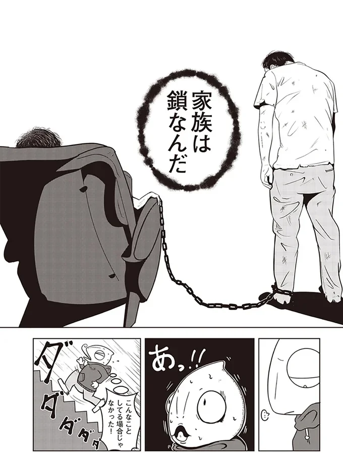   『夜逃げ屋日記』第1巻より