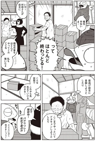   『夜逃げ屋日記』第1巻より