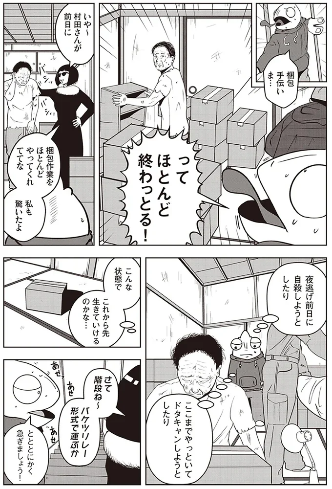   『夜逃げ屋日記』第1巻より