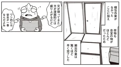   『夜逃げ屋日記』第1巻より