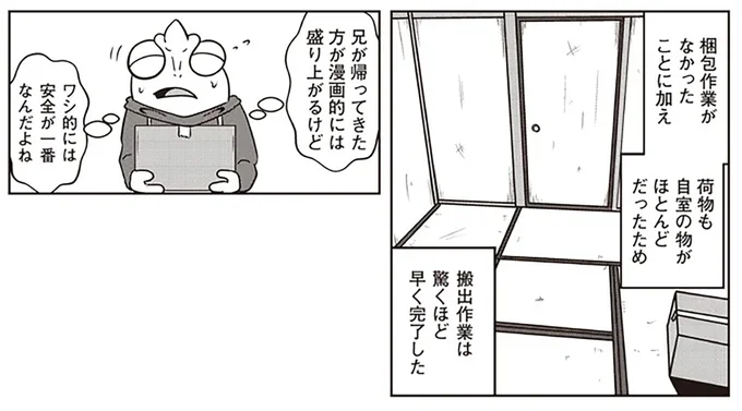   『夜逃げ屋日記』第1巻より