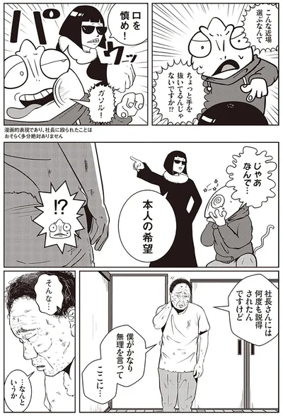   『夜逃げ屋日記』第1巻より