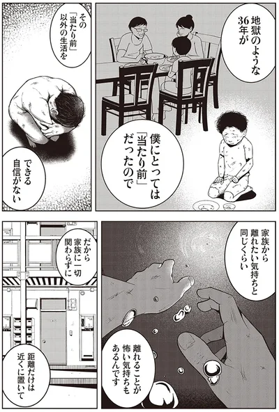   『夜逃げ屋日記』第1巻より