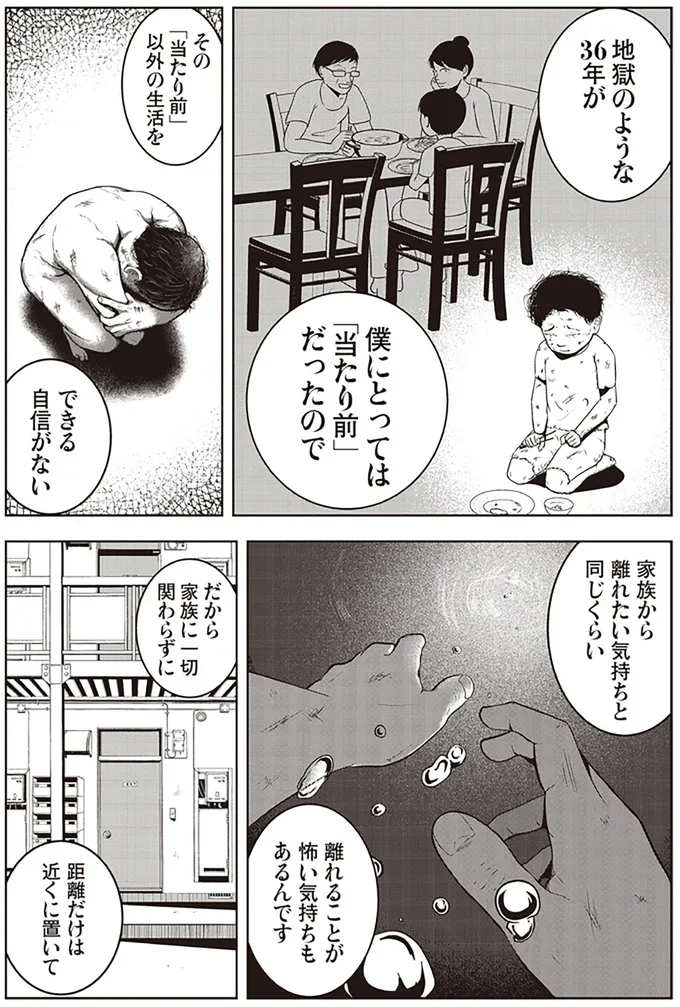   『夜逃げ屋日記』第1巻より