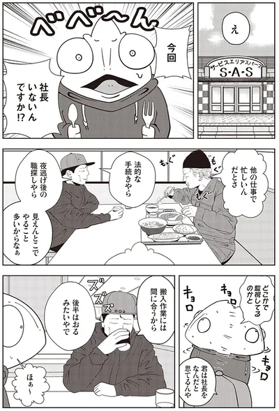   『夜逃げ屋日記』第1巻より
