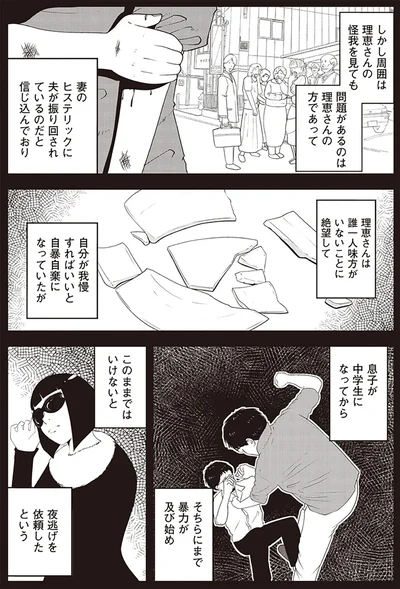   『夜逃げ屋日記』第1巻より