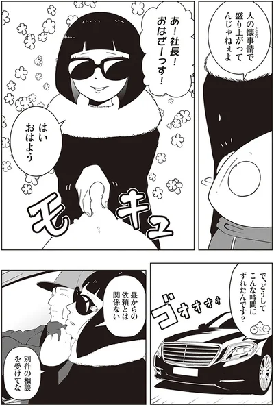   『夜逃げ屋日記2』より