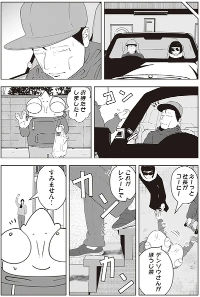   『夜逃げ屋日記2』より