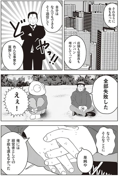   『夜逃げ屋日記2』より