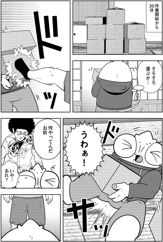 『夜逃げ屋日記3』より