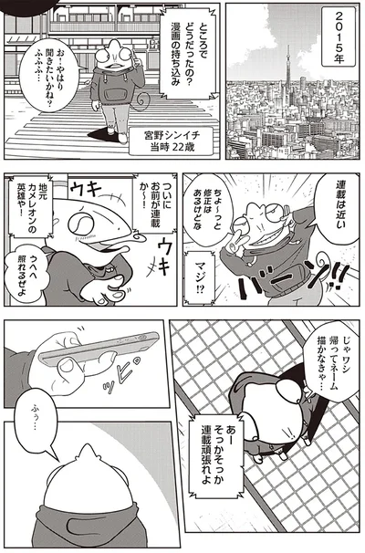  『夜逃げ屋日記』第1巻より