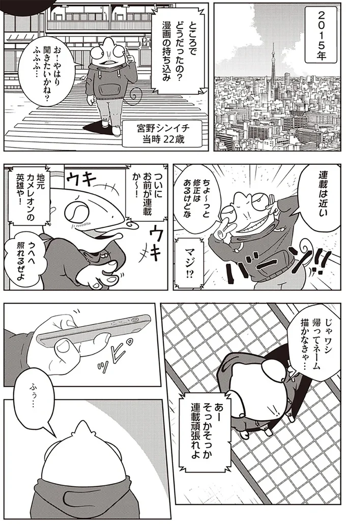  『夜逃げ屋日記』第1巻より