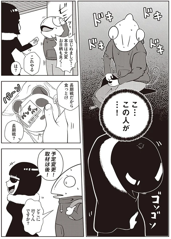   『夜逃げ屋日記』第1巻より