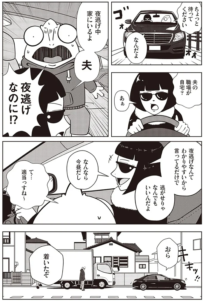   『夜逃げ屋日記』第1巻より