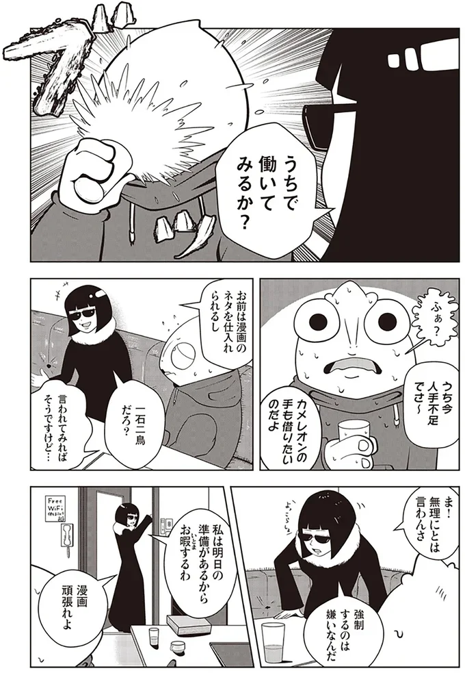   『夜逃げ屋日記』第1巻より